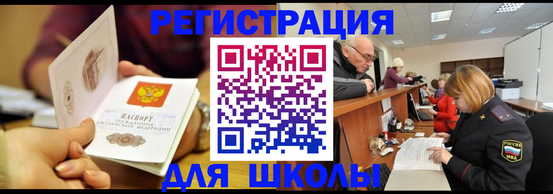 временная прописка в Заозёрном