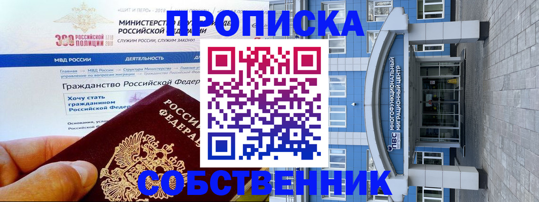 прописка законно в Заозёрном