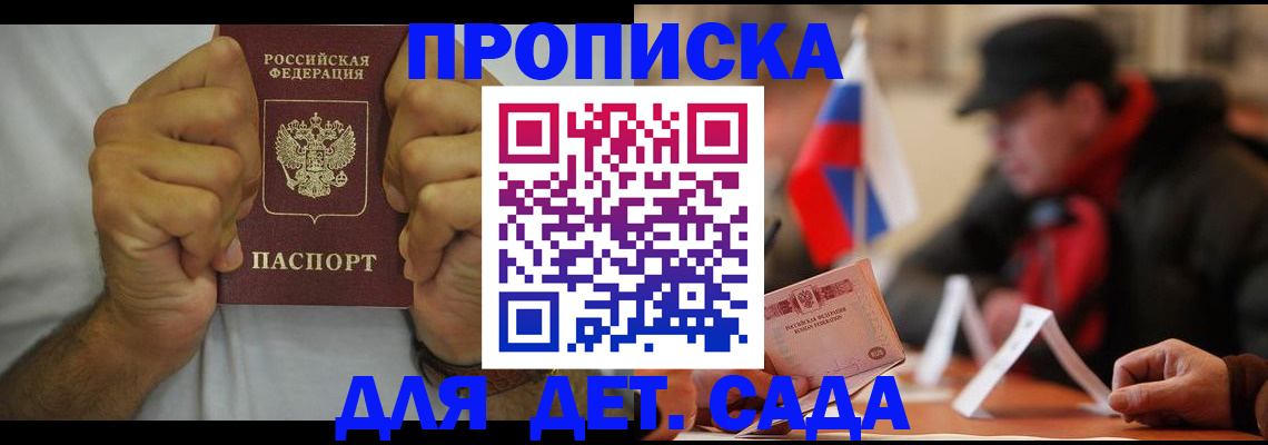 прописка законно в Заозёрном