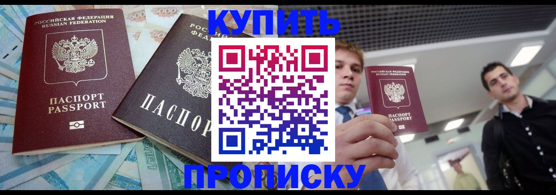 прописка законно в Заозёрном